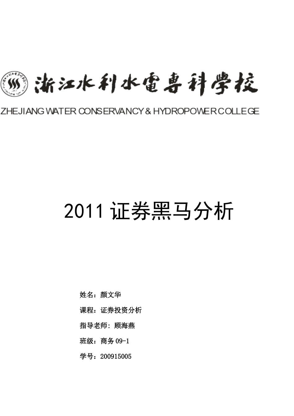 证券投资分析报告_第1页