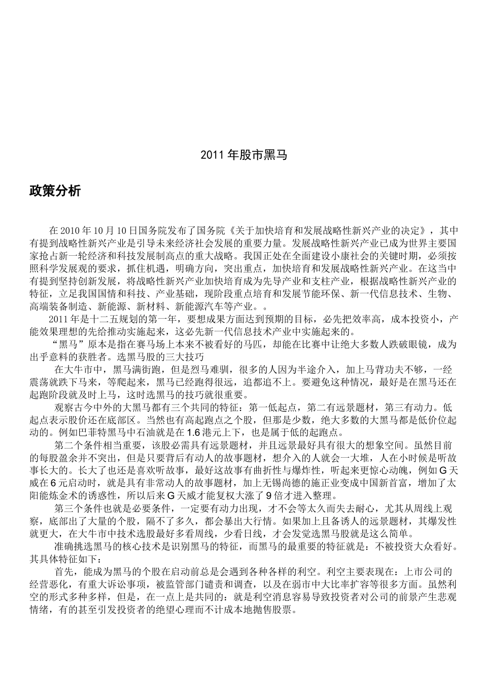 证券投资分析报告_第2页