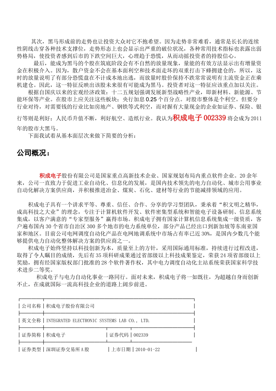 证券投资分析报告_第3页