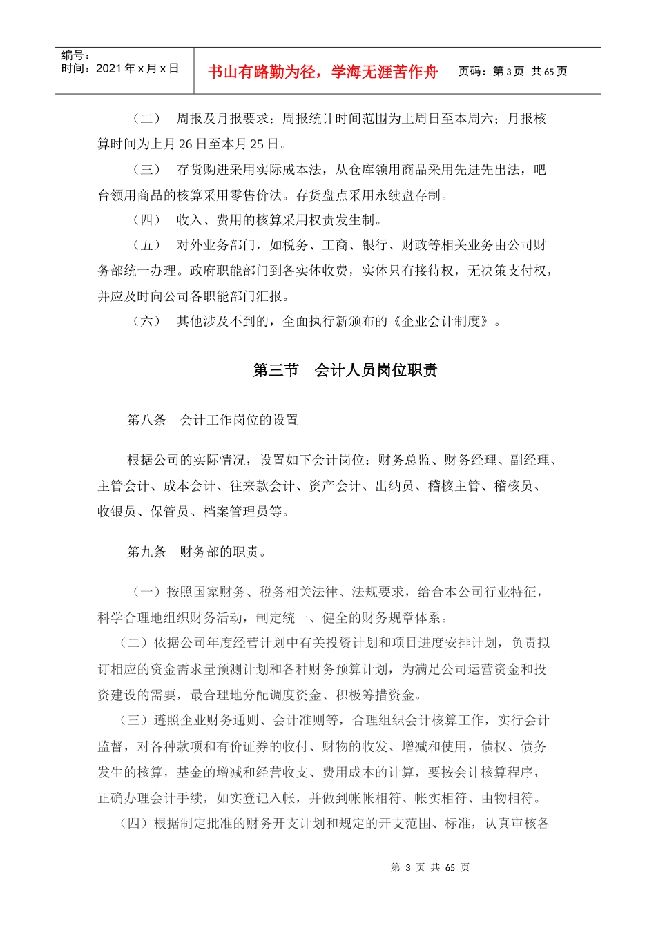 XXX餐饮有限公司财务会计制度_第3页