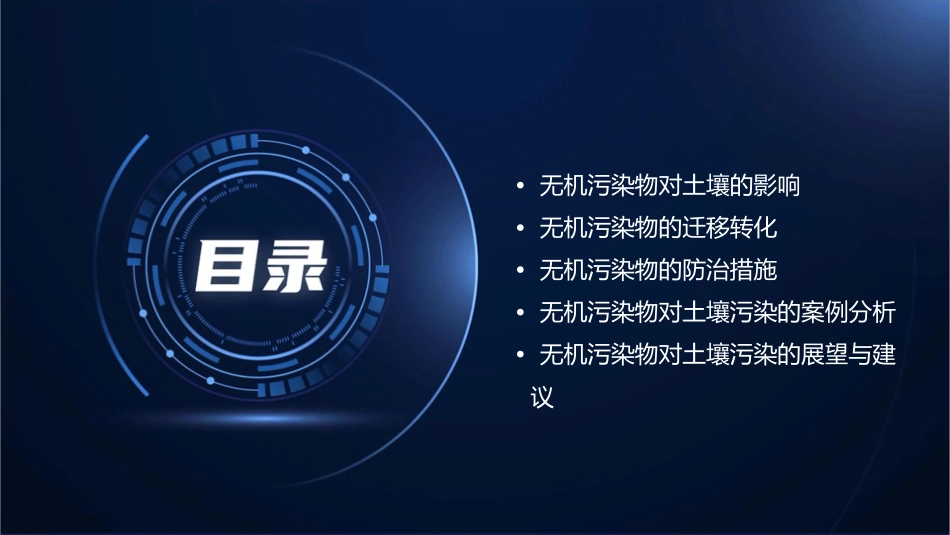 无机污染物对土壤的污染课件_第2页
