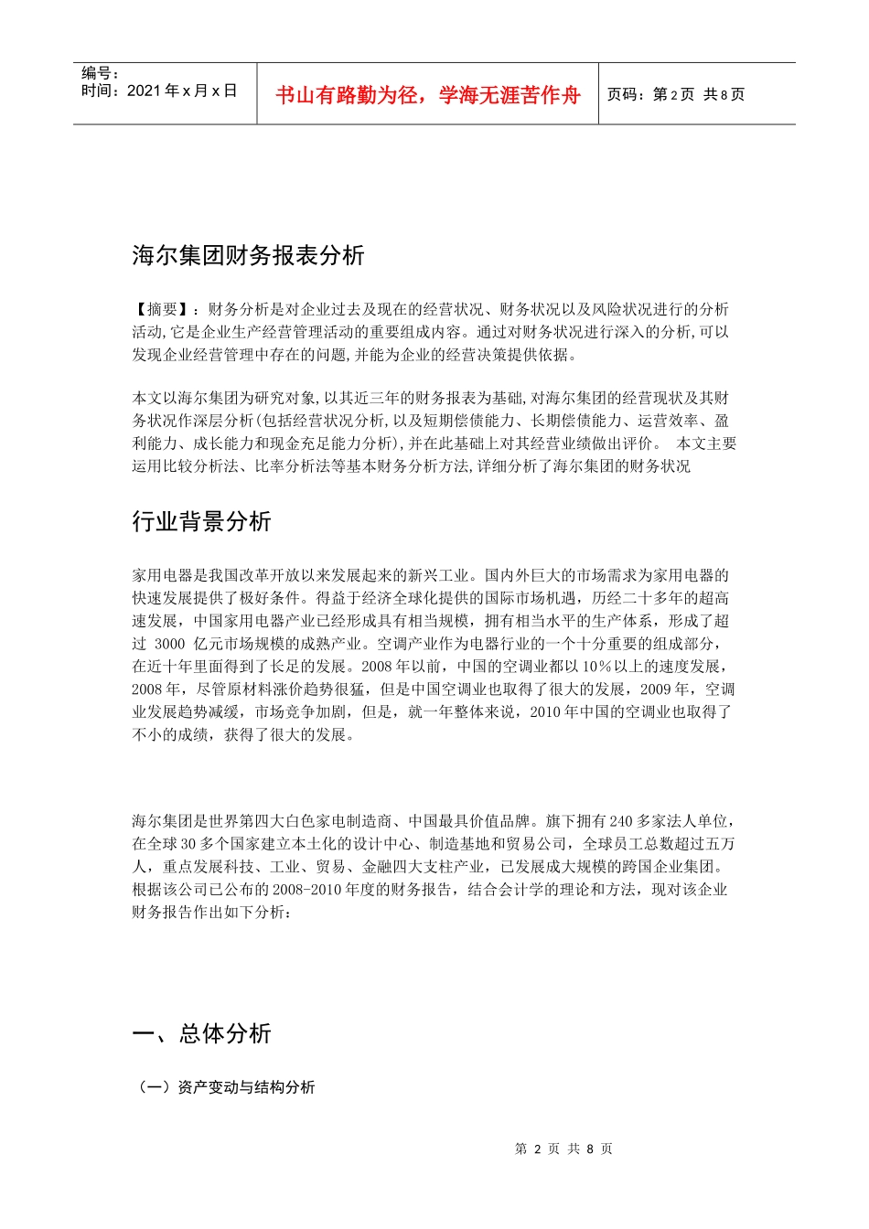 青岛海尔财务报表分析_第2页