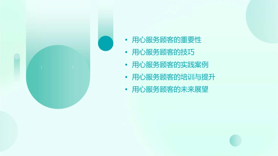 用心服务顾客通用课件_第2页
