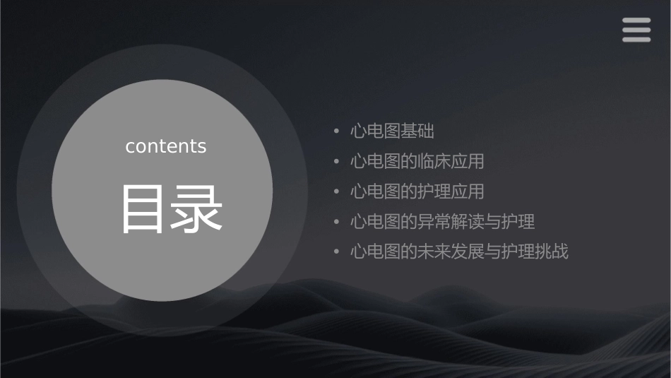 心电图基础及临床应用护理课件_第2页