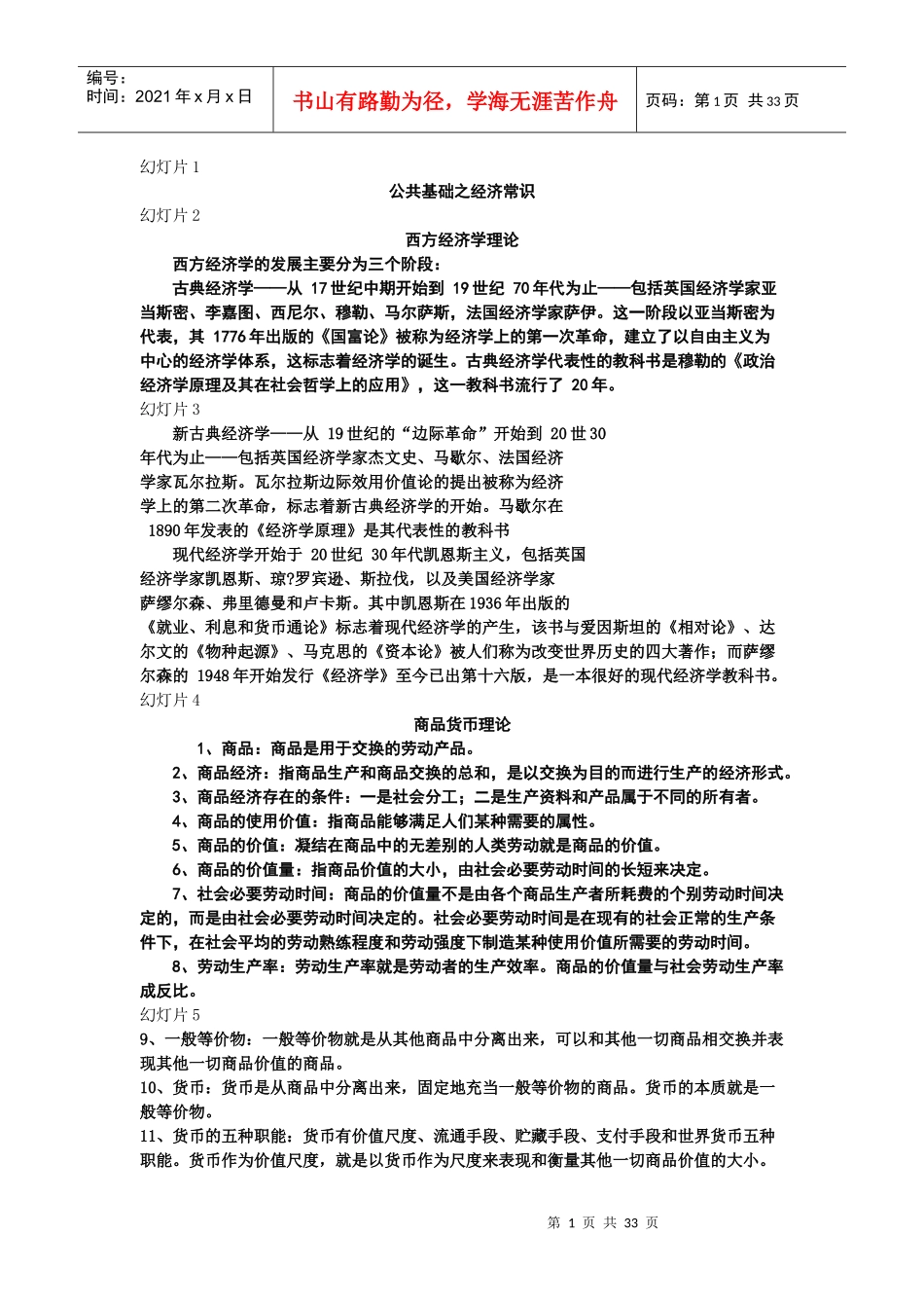华图_公共基础之经济科技常识_第1页
