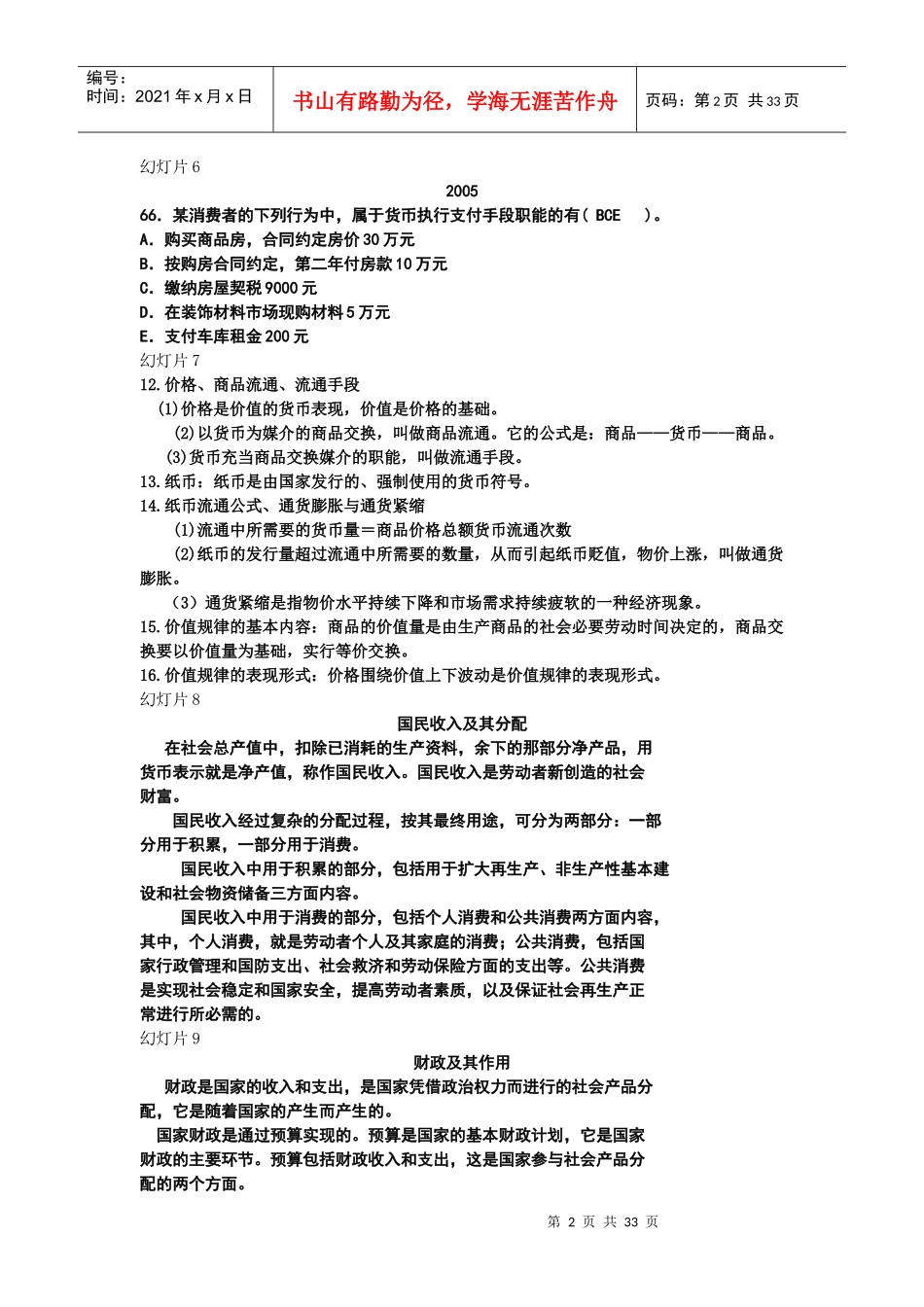 华图_公共基础之经济科技常识_第2页