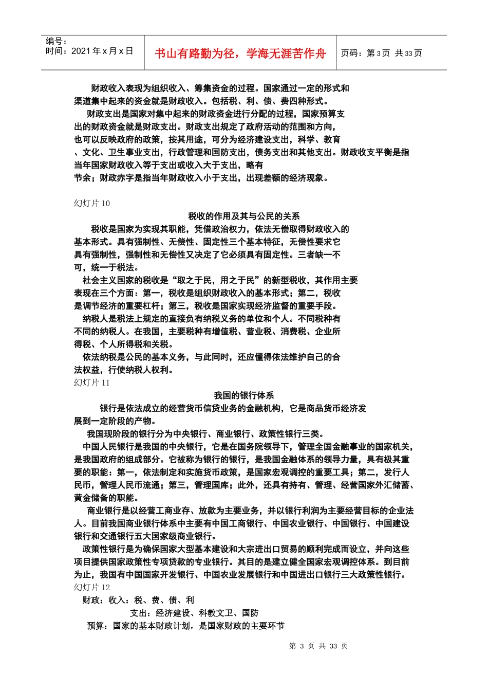 华图_公共基础之经济科技常识_第3页