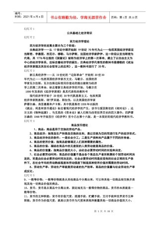 华图_公共基础之经济科技常识