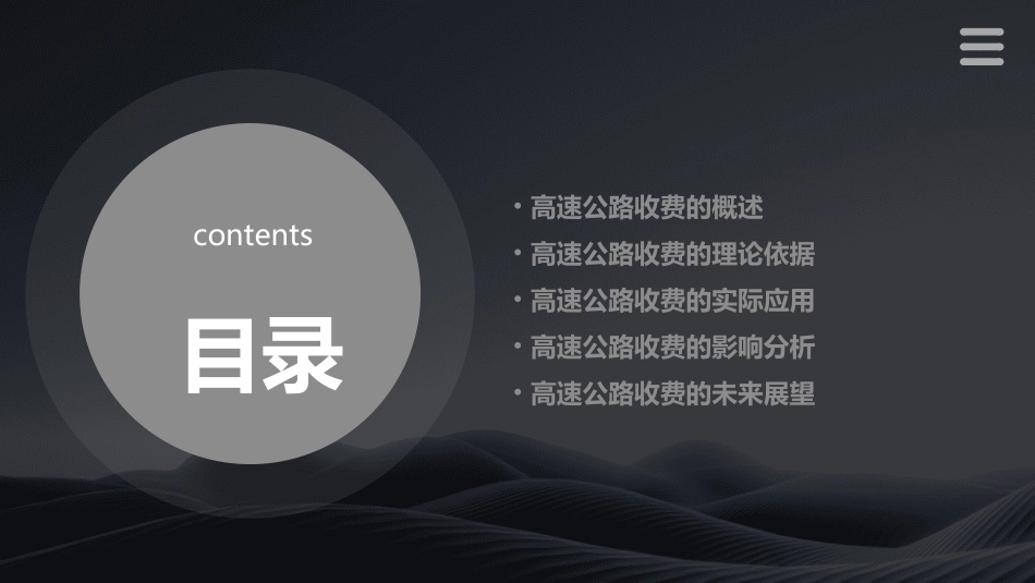 高速公路收费的理论支持课件_第2页