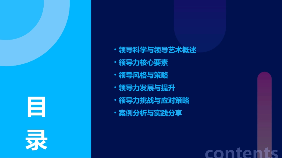 领导科学与领导艺术专题讲座课件_第2页