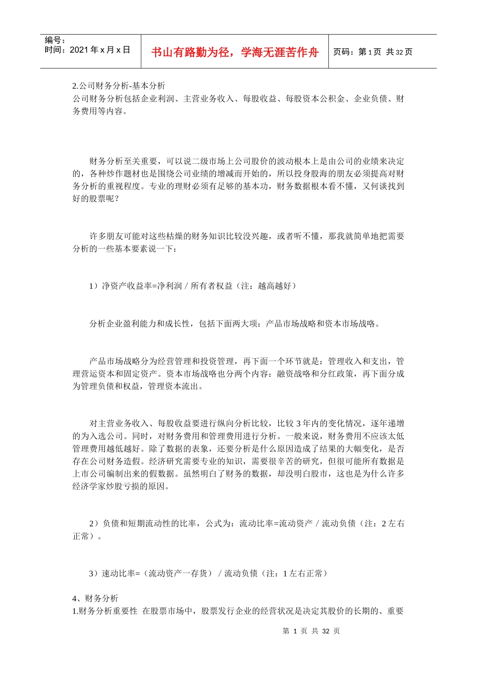 财务分析57343600_第1页