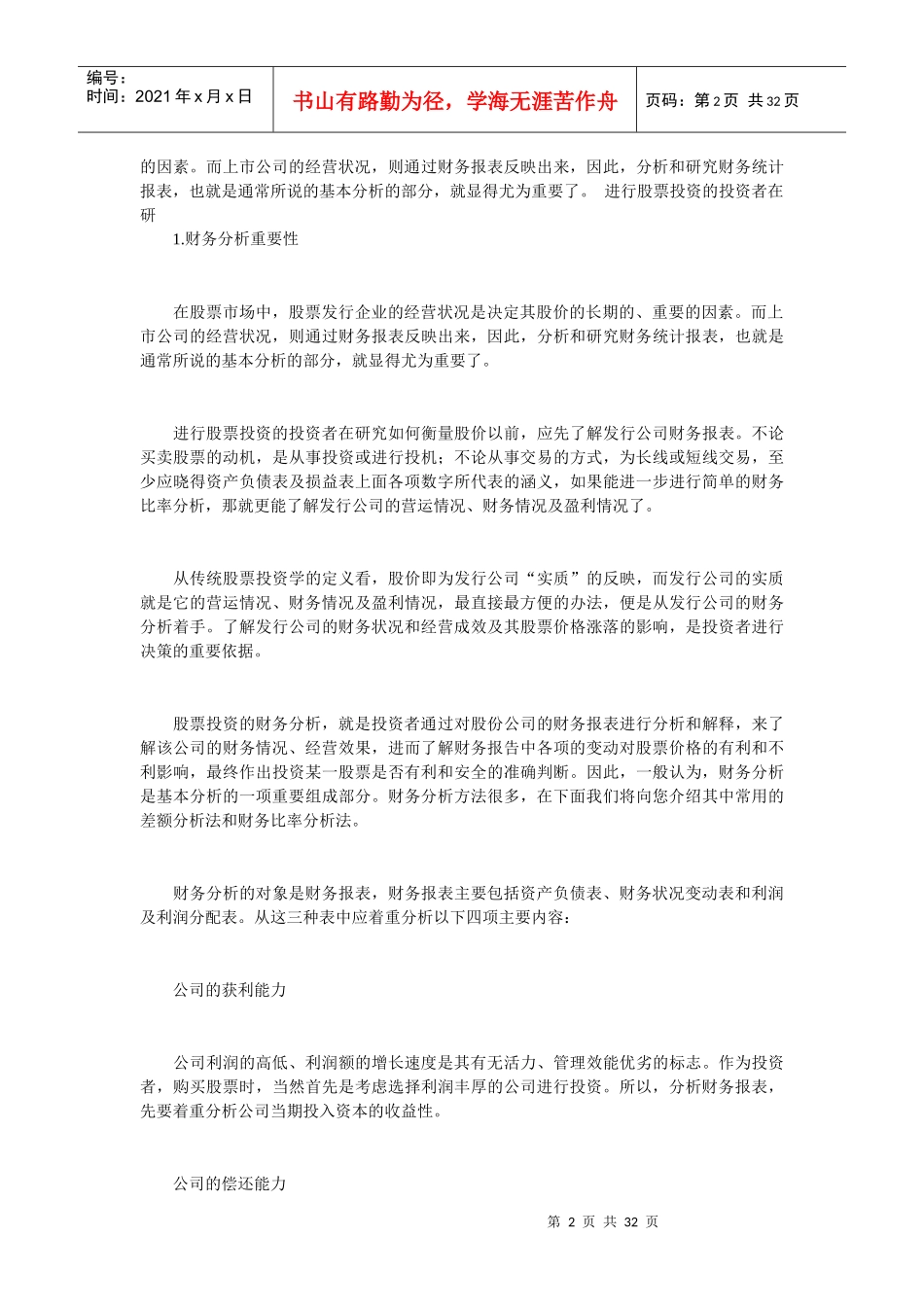 财务分析57343600_第2页