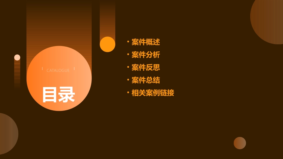 黄渊虎案展示分析课件_第2页