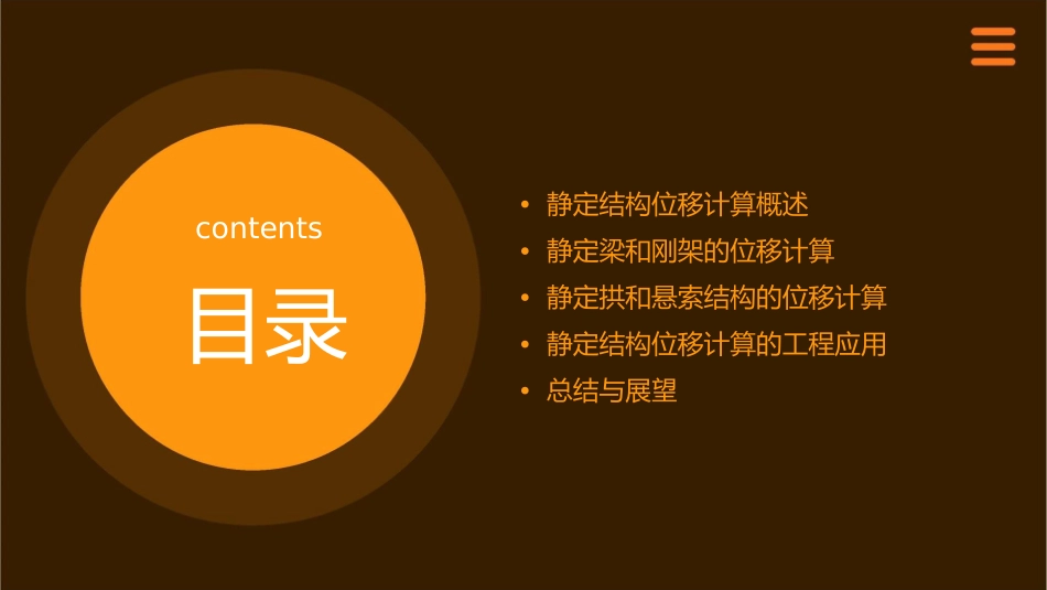 结构力学——静定结构位移计算通用课件_第2页