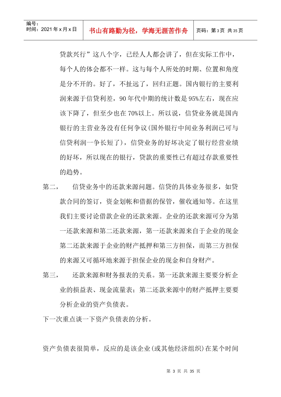 财务分析与银行经营(doc33)_第3页