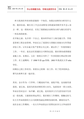 财务分析与银行经营(doc33)