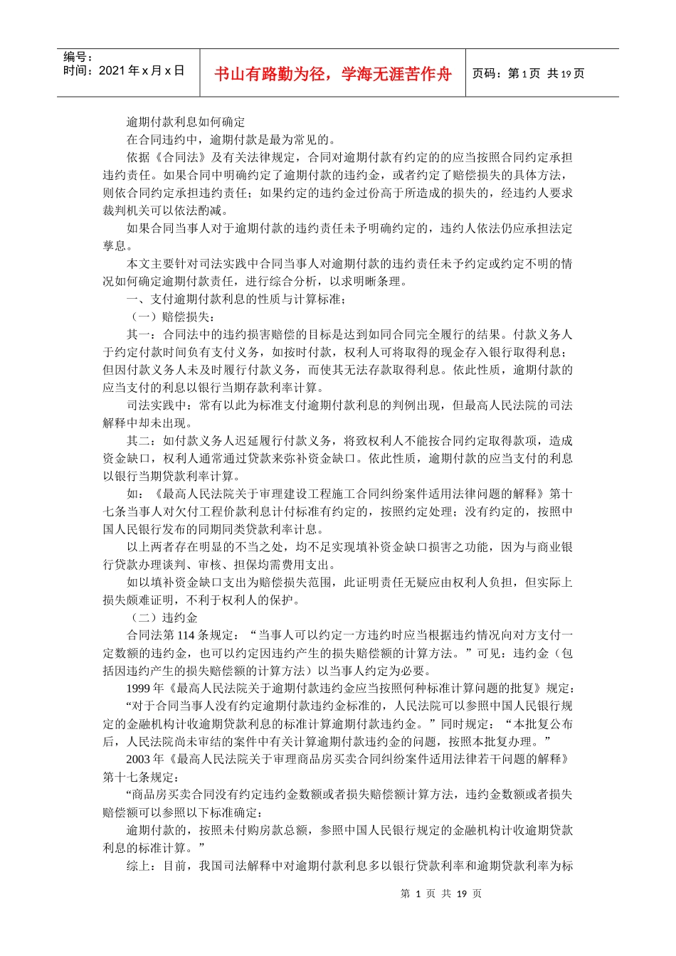 逾期付款利息如何确定_第1页