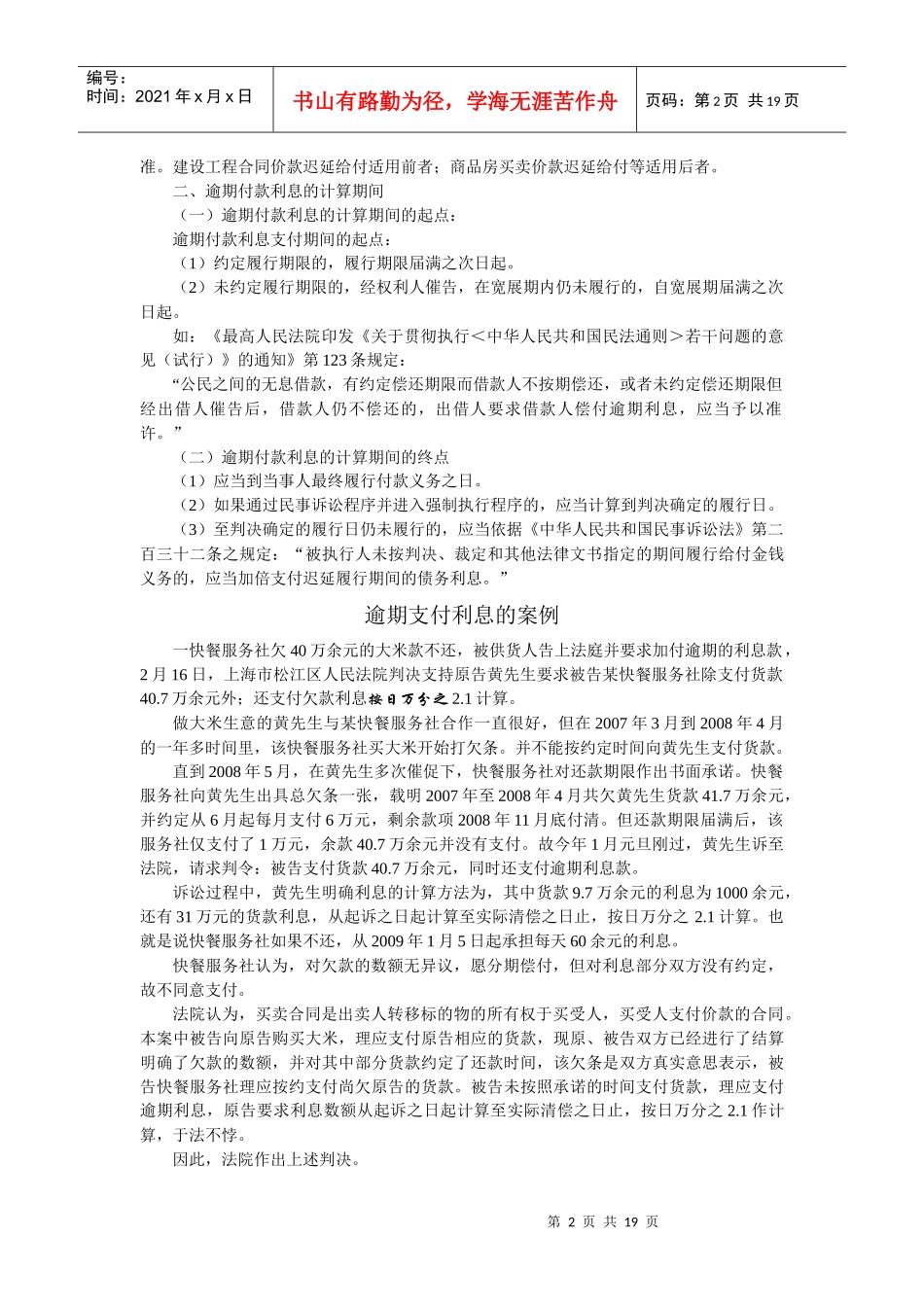 逾期付款利息如何确定_第2页