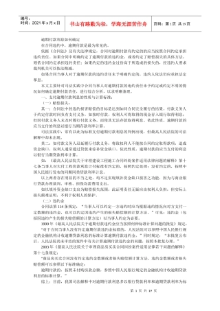 逾期付款利息如何确定