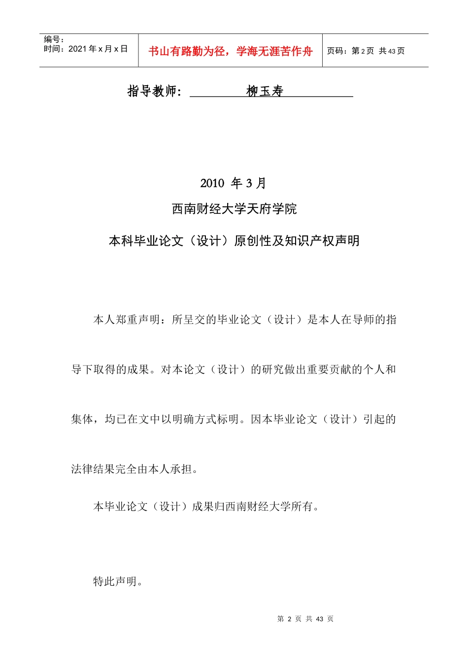 西南药业财务报表分析-黄鸣凤_第2页