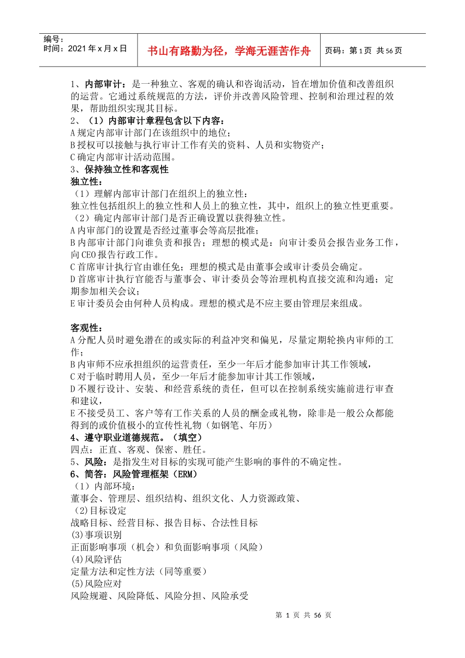 高级审计理论与实务之内部审计_第1页