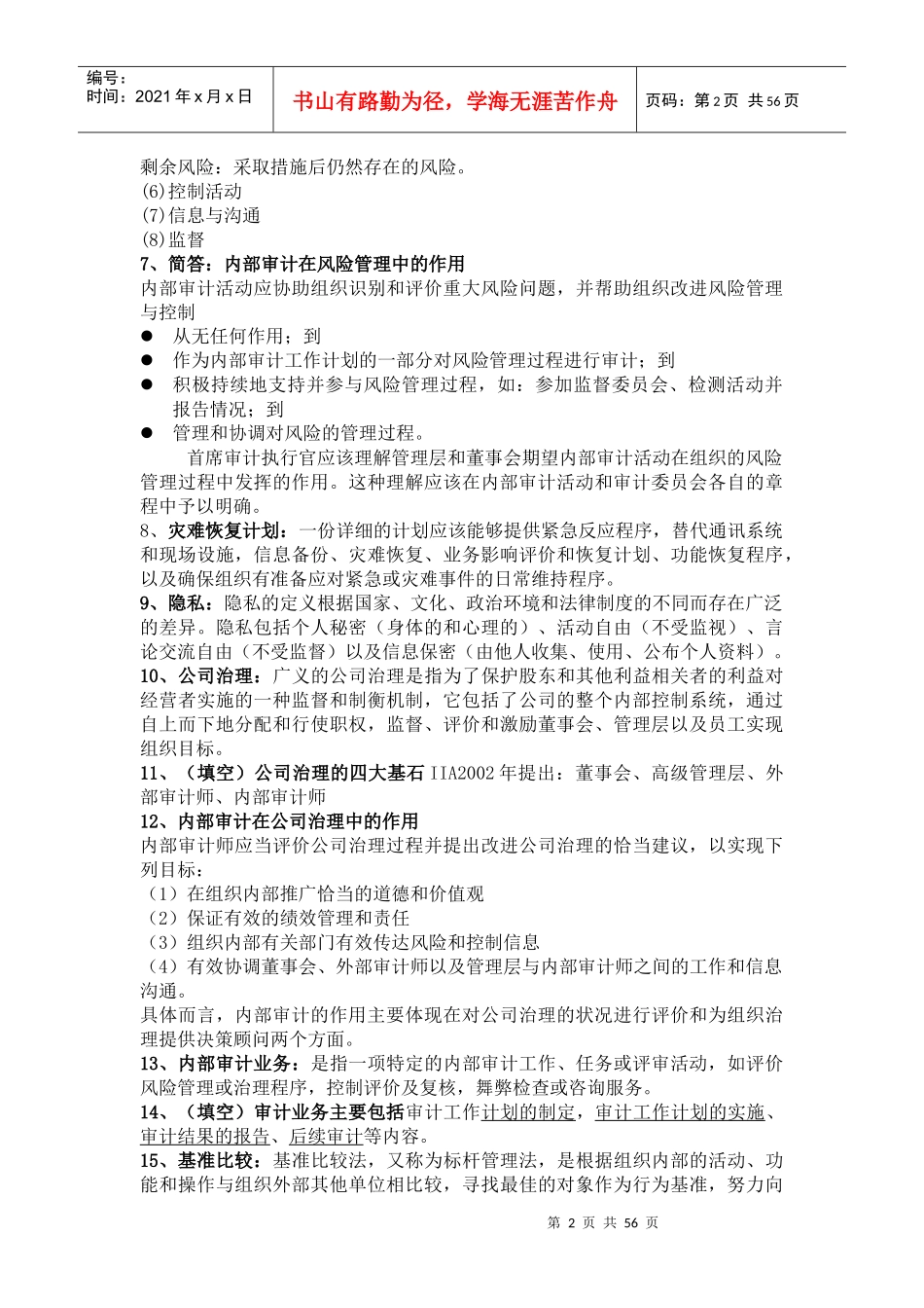 高级审计理论与实务之内部审计_第2页