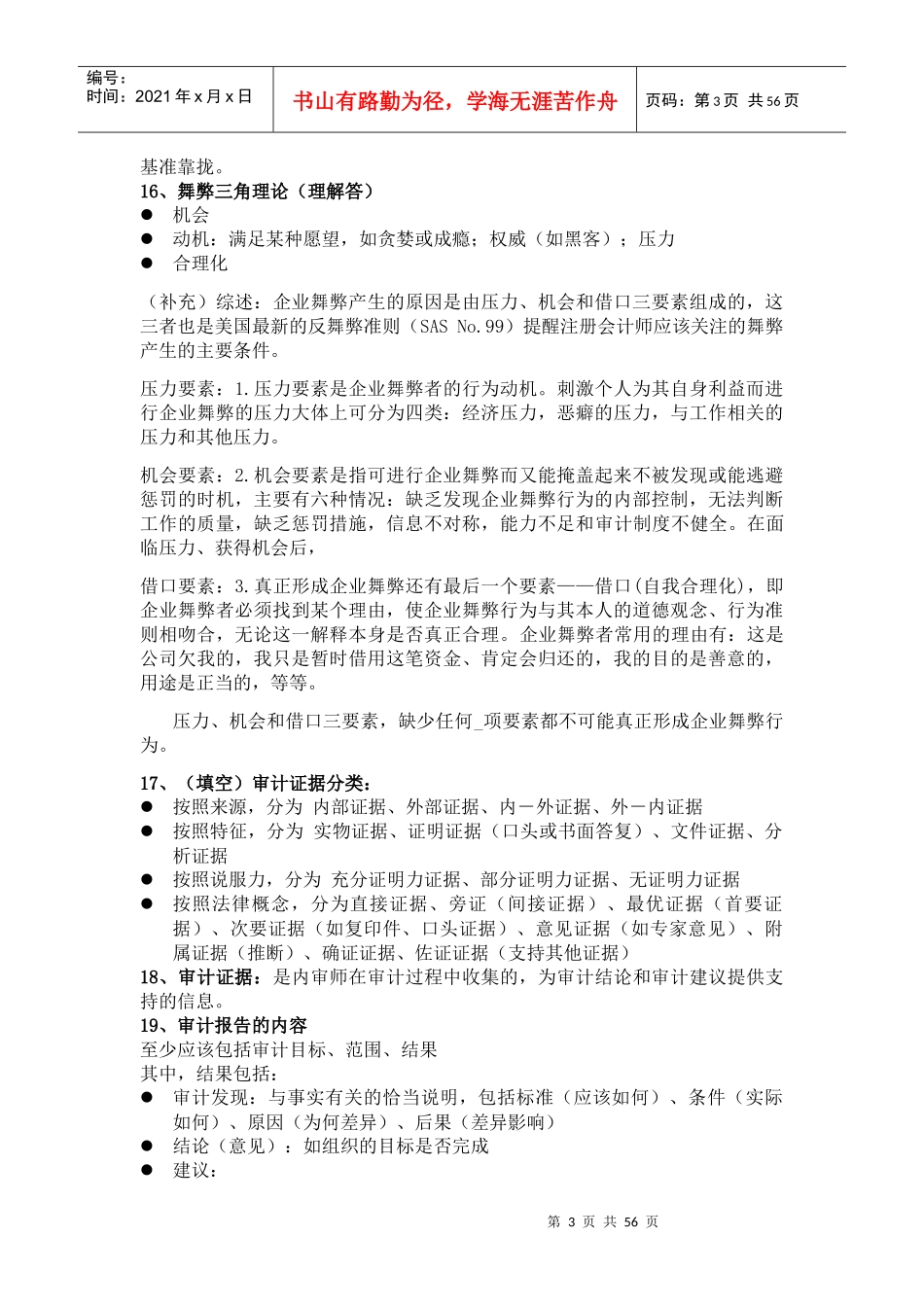 高级审计理论与实务之内部审计_第3页