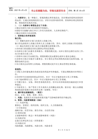 高级审计理论与实务之内部审计