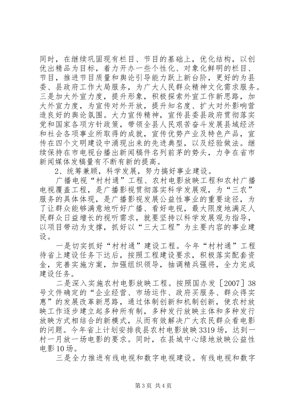 广电局事业建设状况调研汇报_第3页