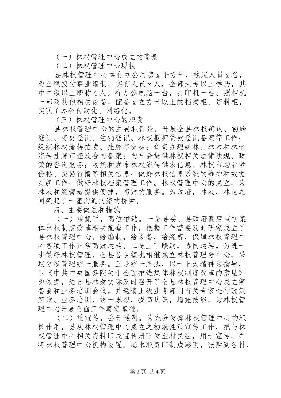 林权管理改革经验汇报材料_第2页