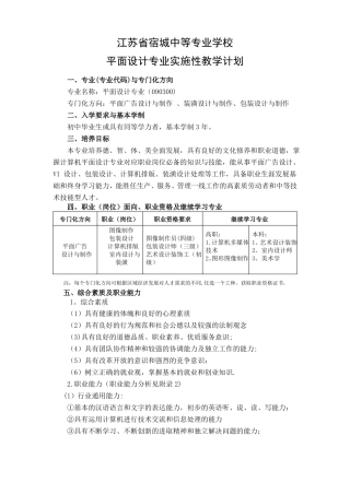 平面设计专业实施性教学计划