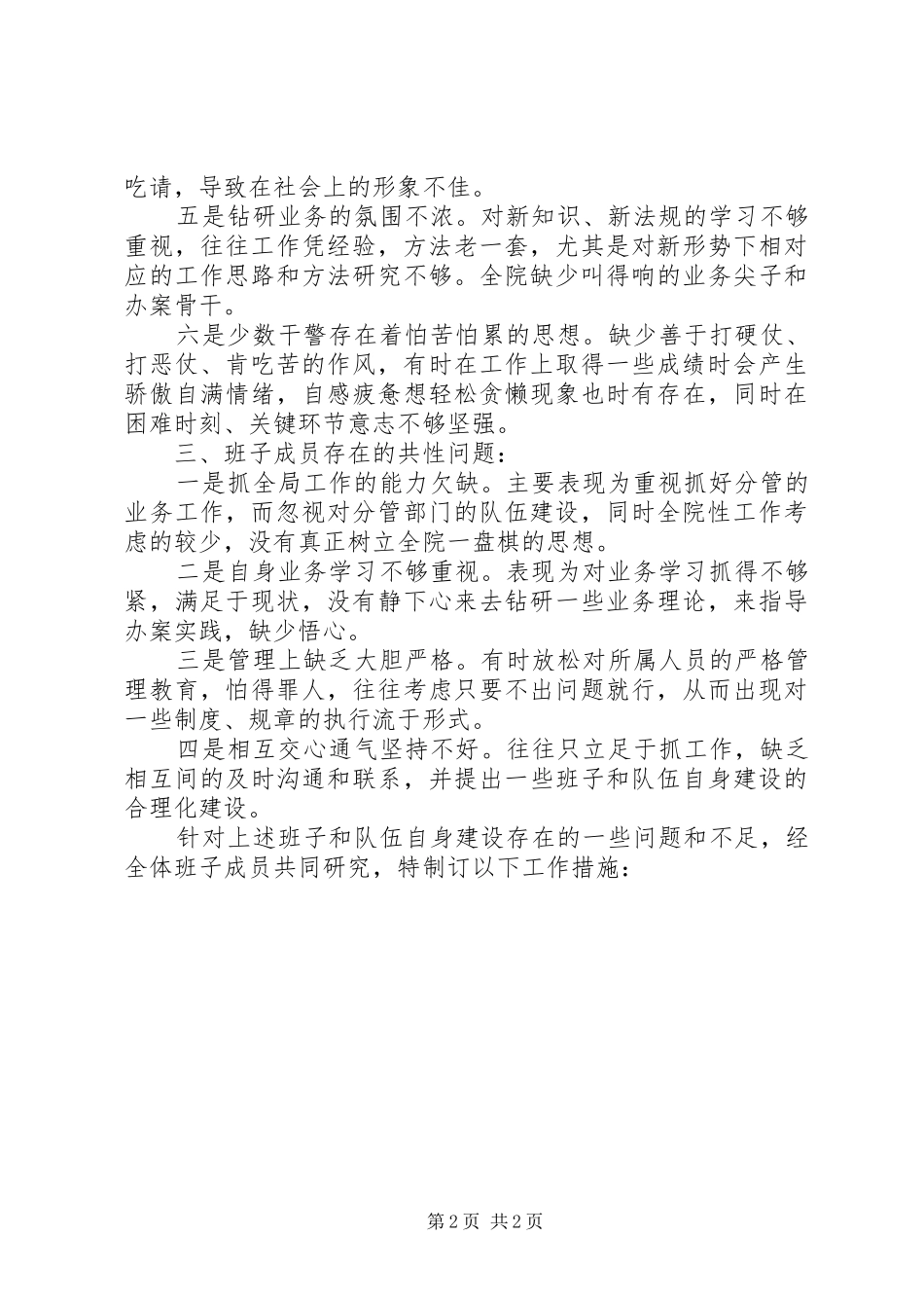 检察院队伍建设情况汇报材料_第2页