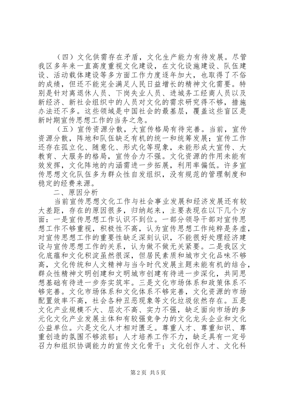 进宪思想宣传工作调研报告_第2页