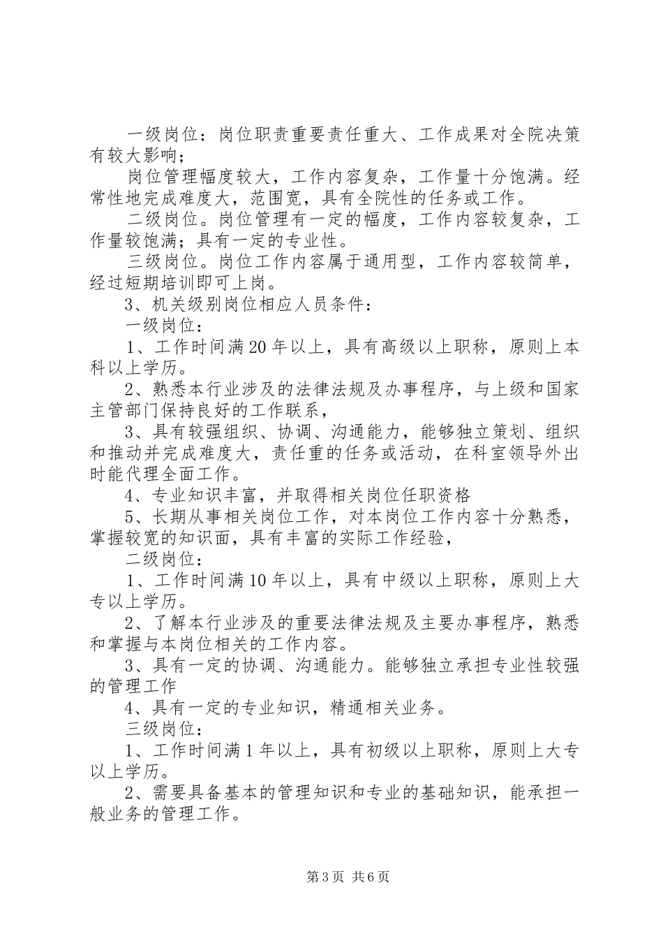 机关定岗工作动员报告范文_第3页