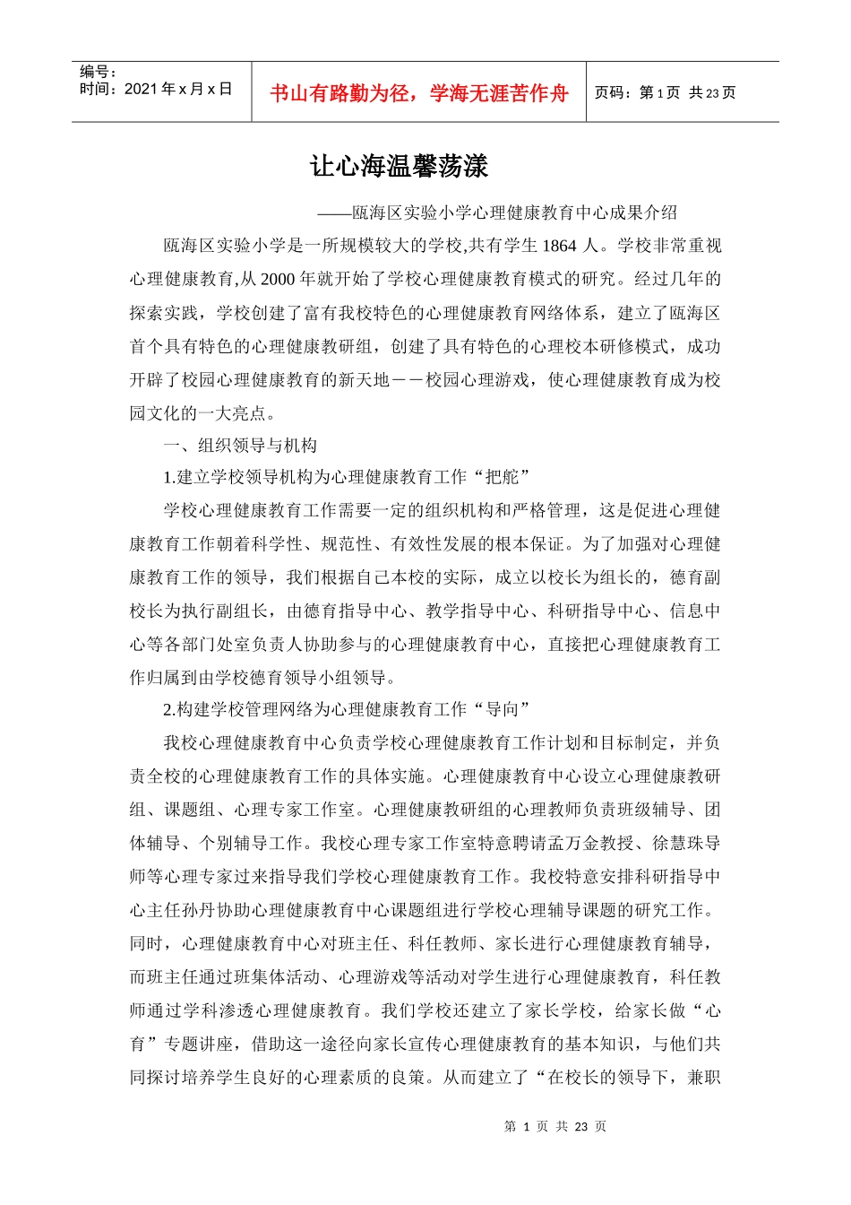 心海中扬帆达文化彼岸_第1页