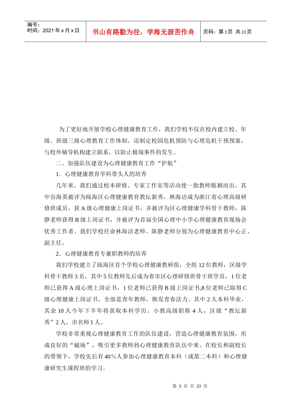 心海中扬帆达文化彼岸_第3页