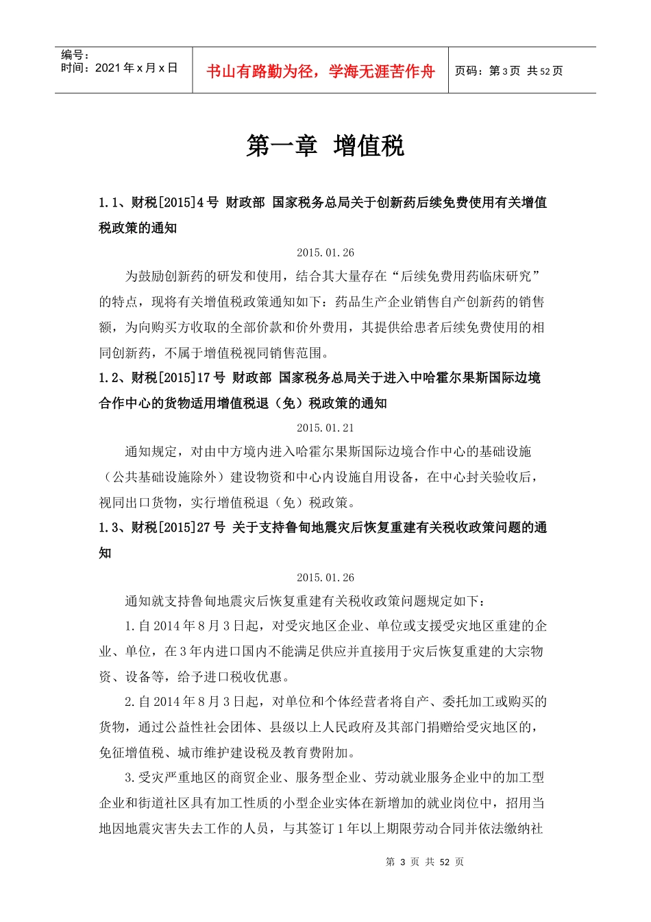 XXXX年度税务政策整理_第3页