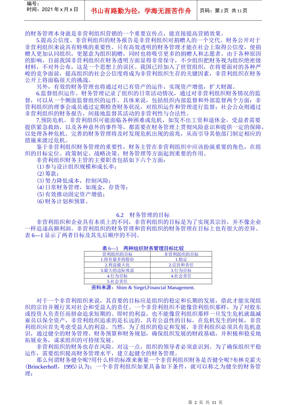 06第六章[非营利组织的财务管理]_第2页