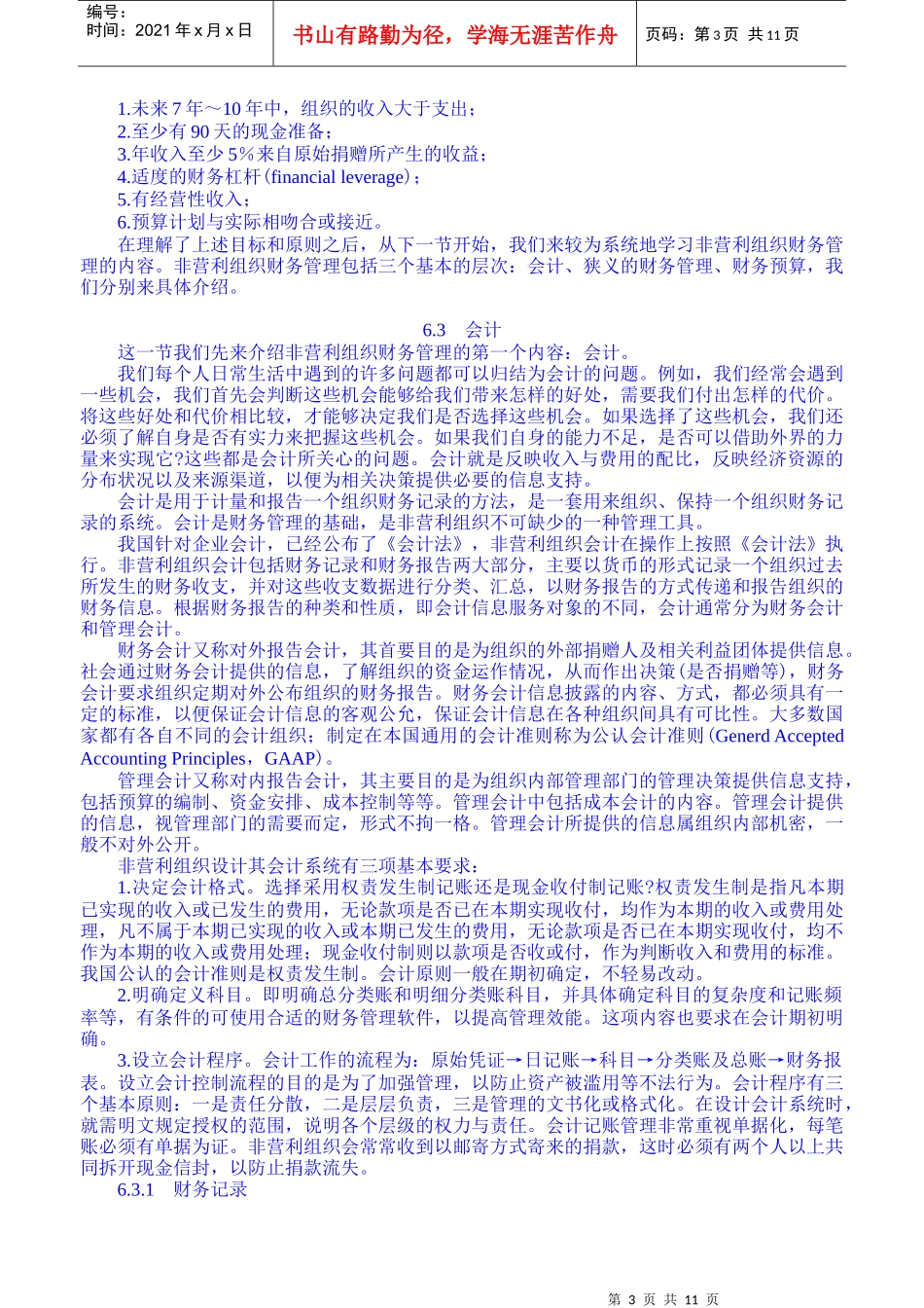 06第六章[非营利组织的财务管理]_第3页