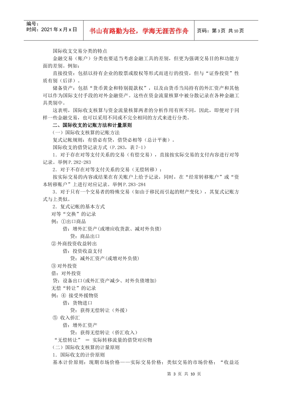 第7章国际收支核算_第3页