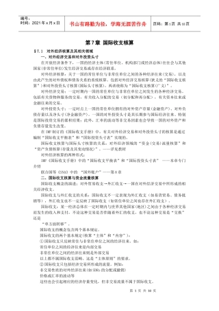 第7章国际收支核算