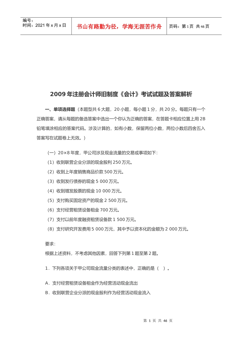 《会计》年度考试试题及答案解析(doc 44页)_第1页