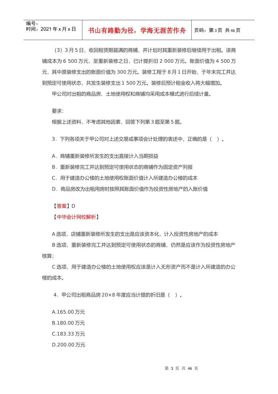《会计》年度考试试题及答案解析(doc 44页)_第3页