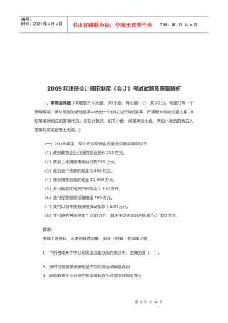 《会计》年度考试试题及答案解析(doc 44页)