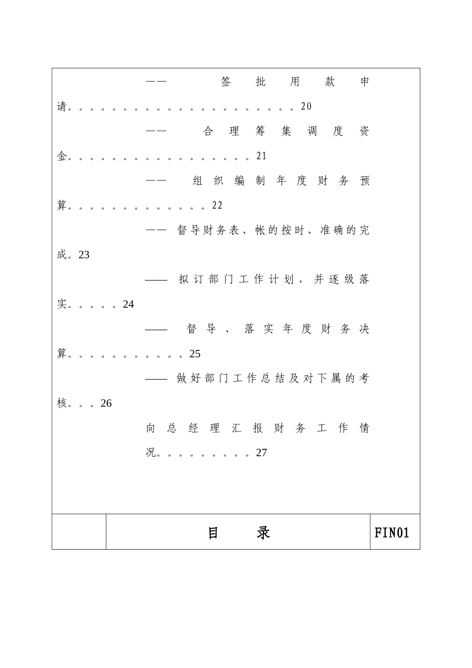 财务总监培训资料_第3页