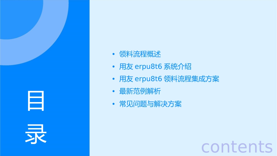 领料流程用友ERPU8T6集成最新范例课件_第2页