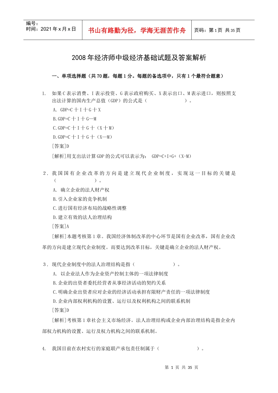 X年经济师中级经济基础试题及答案解_第1页