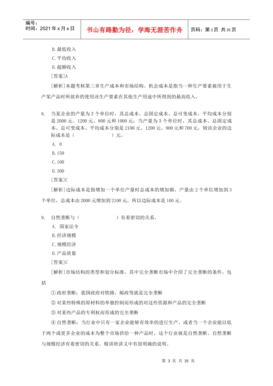 X年经济师中级经济基础试题及答案解_第3页