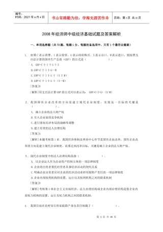 X年经济师中级经济基础试题及答案解