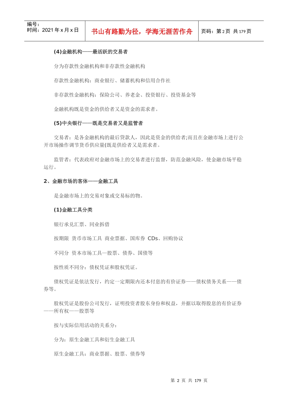 中级经济师讲义_第2页